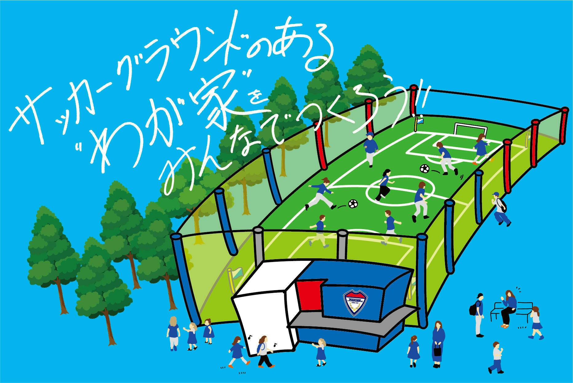 サッカーグラウンドのある 