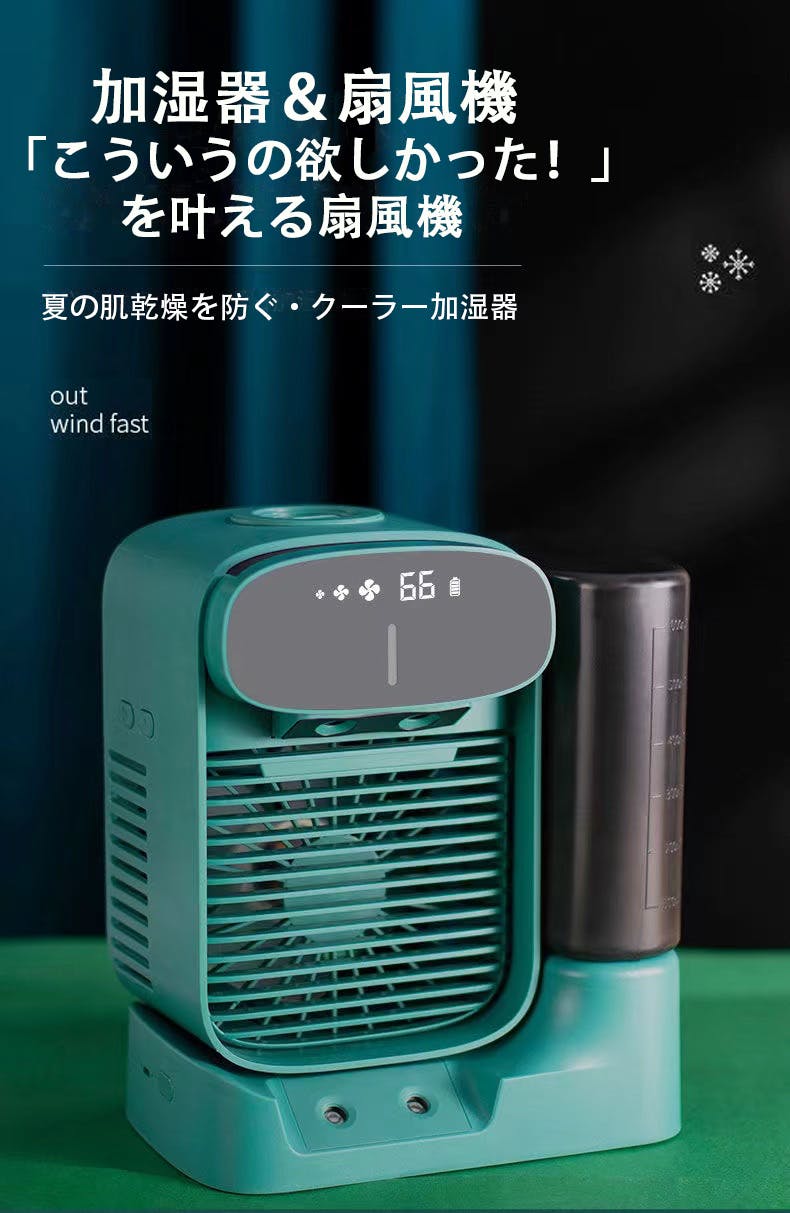 扇風機+ミスト効果!夏の暑い時期におすすめの「冷風扇」