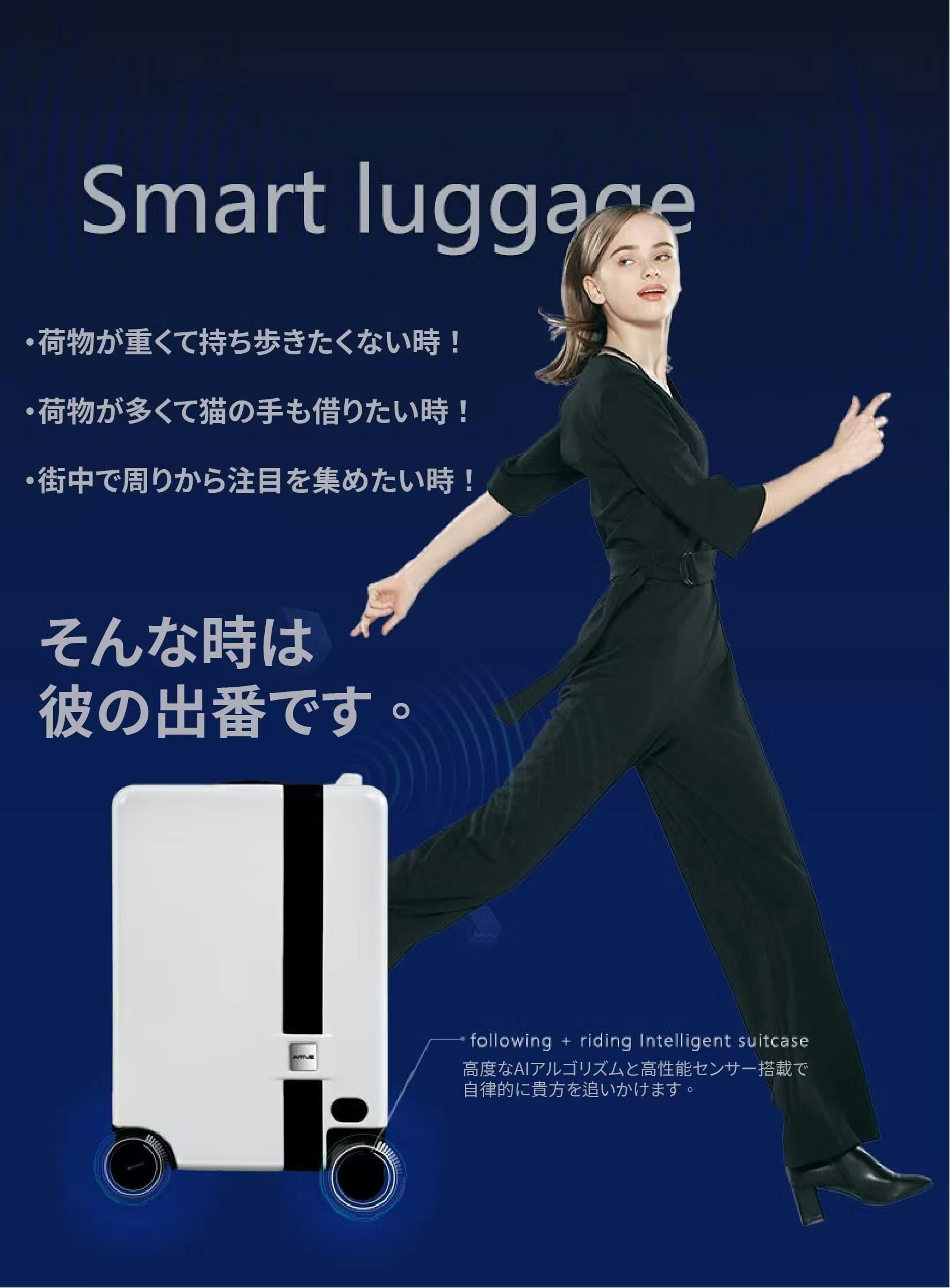 第2弾!【旅行、出張など最適】近未来型AI自動追尾キャリーケース