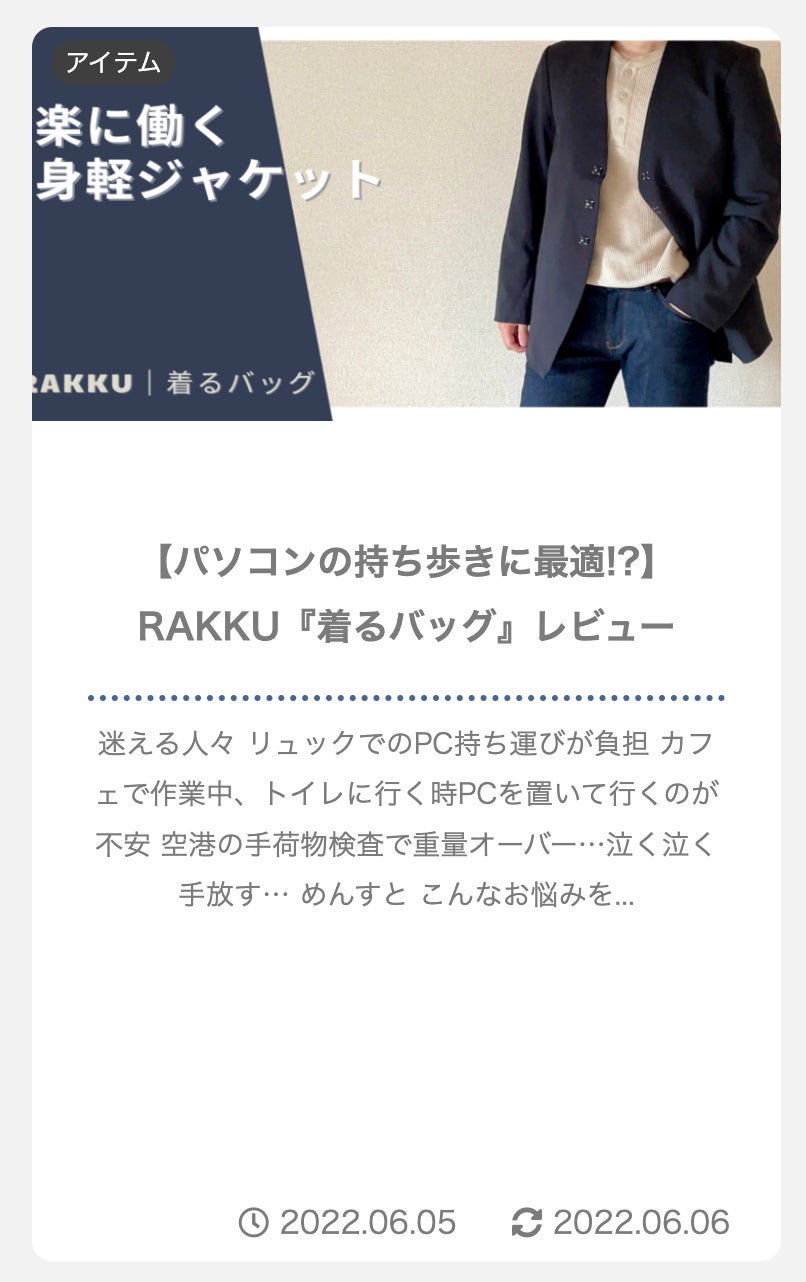 【パソコンの持ち歩きに最適!?】RAKKU『着るバッグ』レビュー