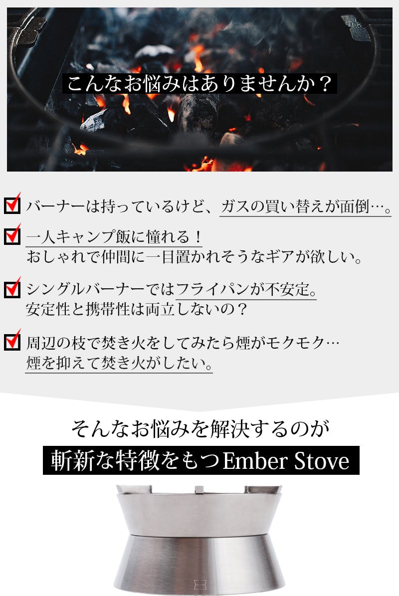 しくお】 入手困難・Ember Stove(エンバーストーブ) 即発送可能！の