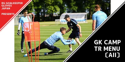 もうgk後進国とは言わせない 日本サッカーを変えるgkプロジェクトを開催したい Campfire キャンプファイヤー もうgk後進国とは言わせない 日本サッカーを変えるgkプロジェクトを開催したい Campfire キャンプファイヤー