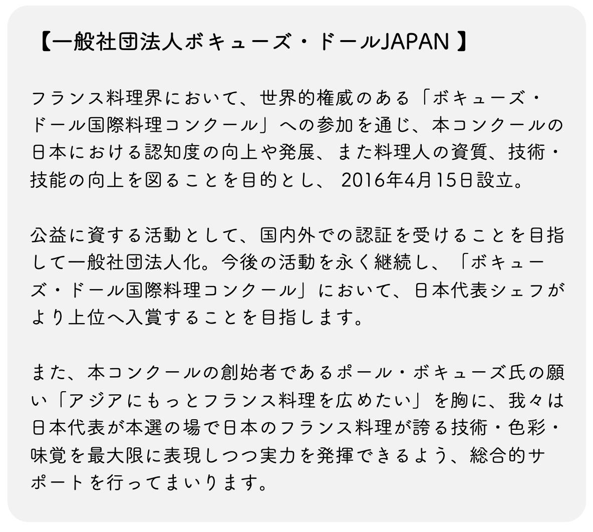 料理のワールドカップ『ボキューズ・ドール』で日本代表を応援！超高性能まな板と共に - CAMPFIRE (キャンプファイヤー)