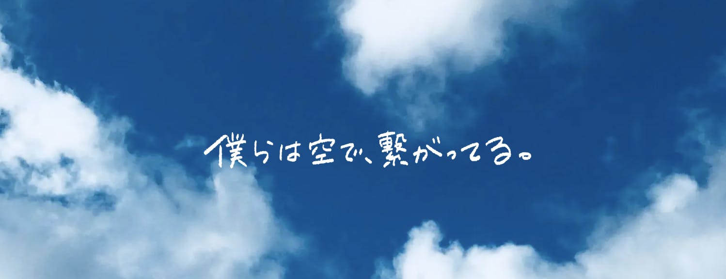 北海道空知で音楽フェスsoraonを開催 僕らを繋ぐのは空の青さと音楽と Campfire キャンプファイヤー 北海道空知で音楽フェスsoraonを開催 僕らを繋ぐのは空の青さと音楽と Campfire キャンプファイヤー