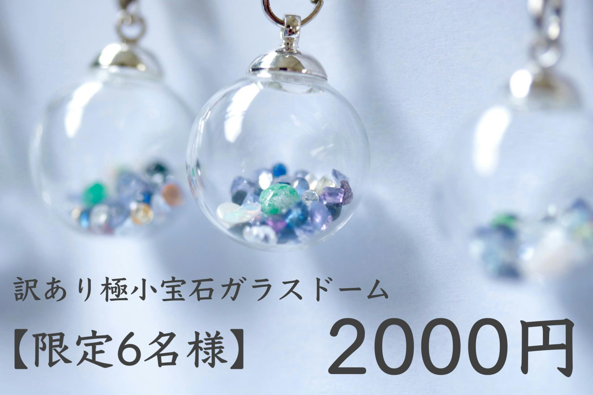 今までお店で眠っていた欠けや傷などがある訳あり宝石ルース救済