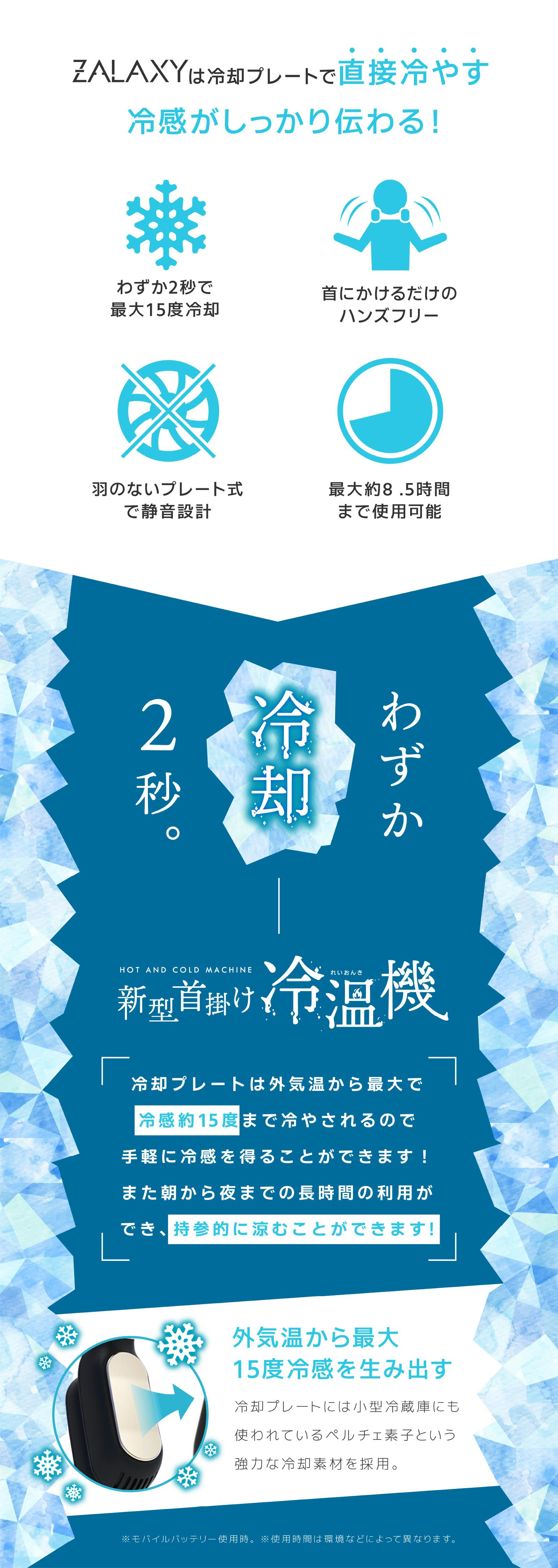 夏・冬両方で使える!首掛け冷温機の「ホットクル」