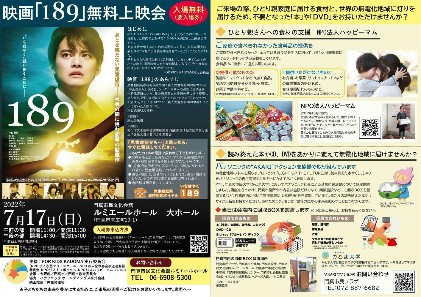 大阪門真 あってはならない児童虐待を撲滅するために 189プロジェクト Campfire キャンプファイヤー 大阪門真 あってはならない児童虐待を撲滅するために 189プロジェクト Campfire キャンプファイヤー