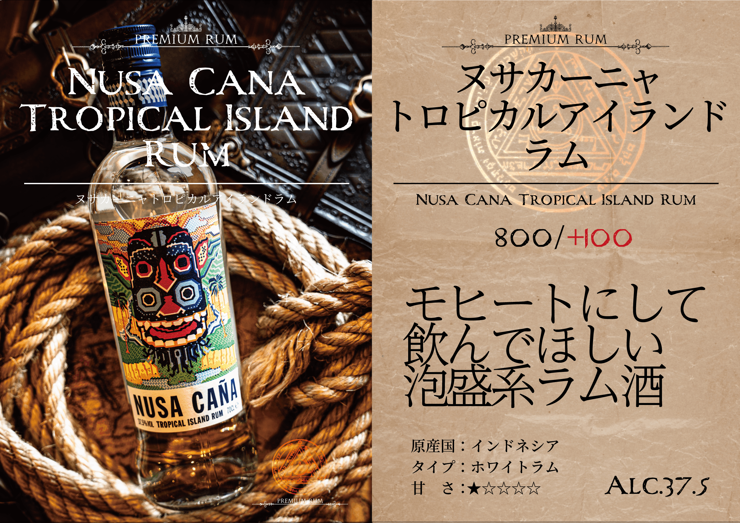 NUSA CAÑA（ヌサカーニャ スパイスアイランドラム）2本セット NUSA CAÑA（ヌサカーニャ スパイスアイランドラム）2本セット