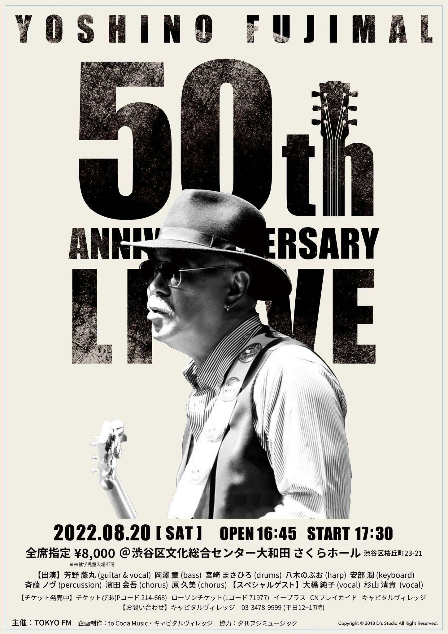 芳野藤丸50周年記念プロジェクト 応援クラウドファウンディング Campfire キャンプファイヤー 芳野藤丸50周年記念プロジェクト 応援クラウドファウンディング Campfire キャンプファイヤー