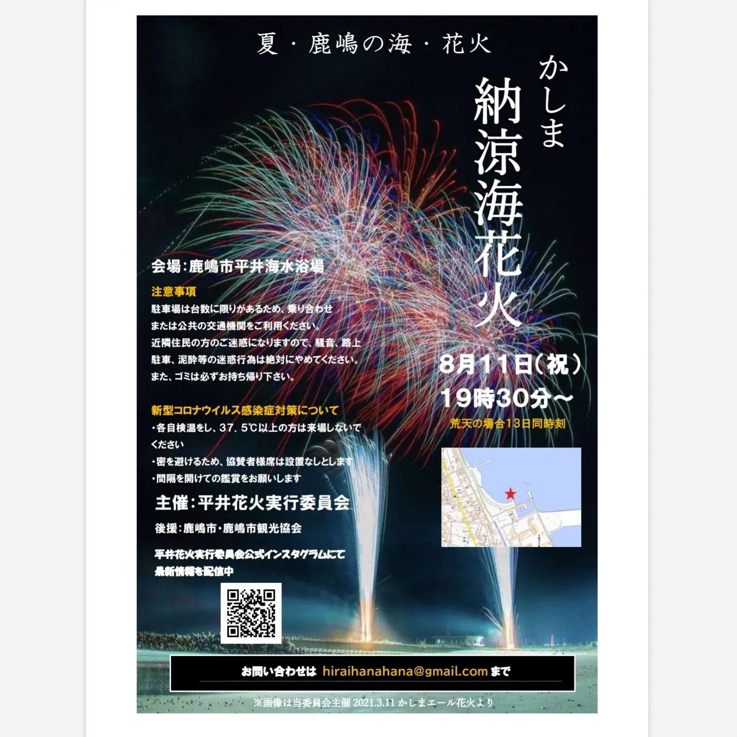 かしま納涼海花火 大好きな鹿嶋の海で花火を Campfire キャンプファイヤー