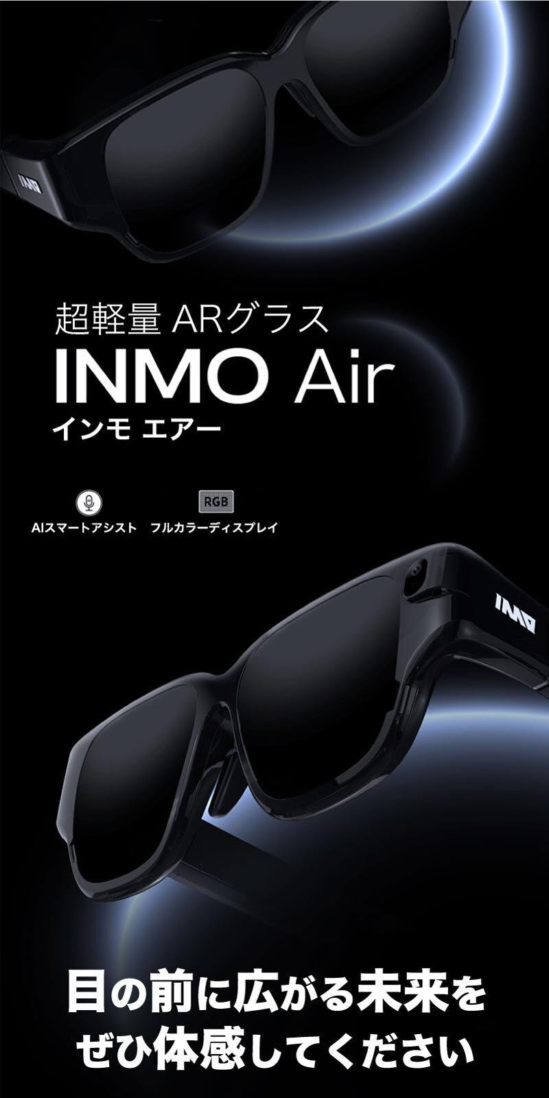 INMO AIR 超美品 - 映像機器