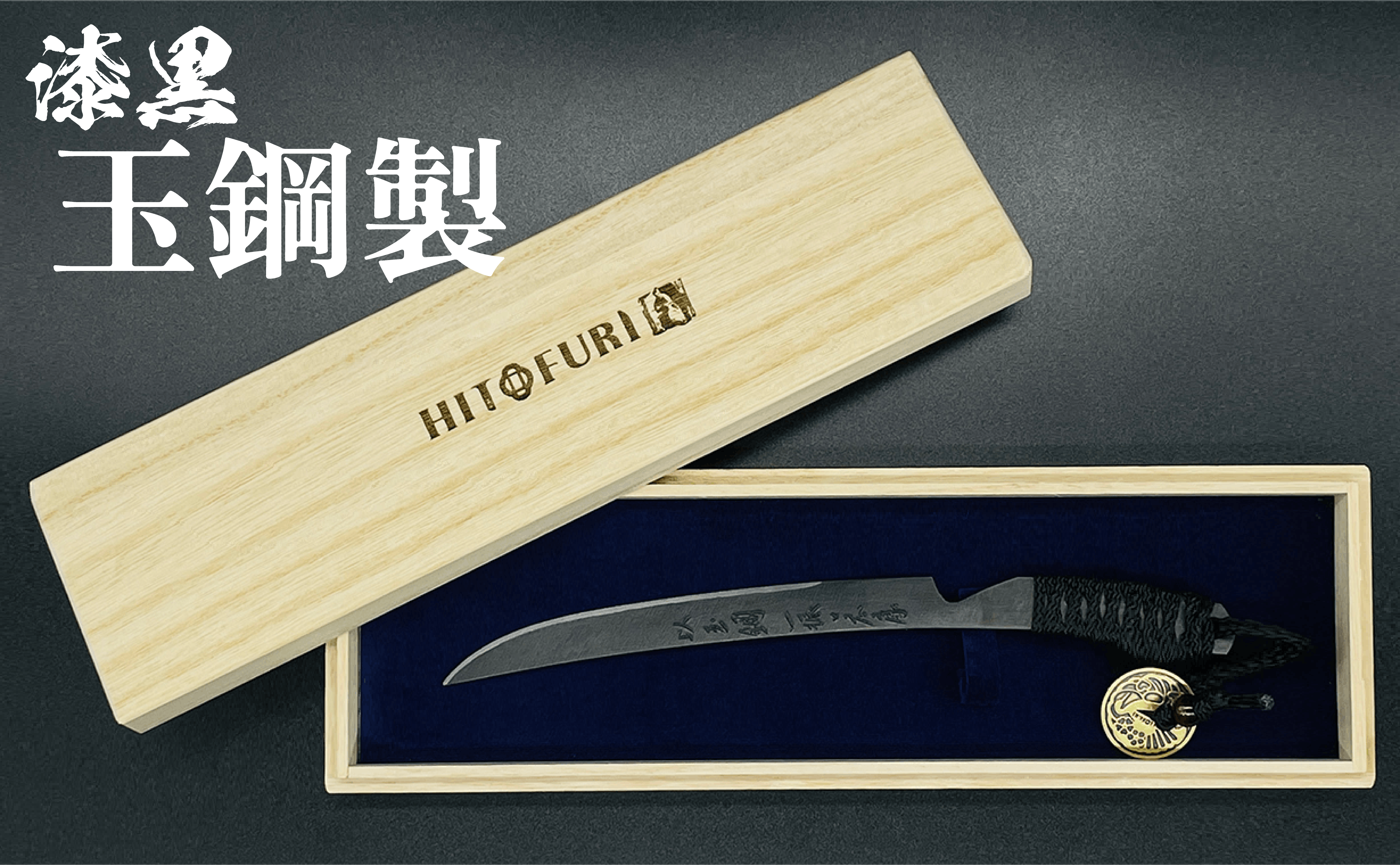 日本刀 残欠 ナイフ ⑯ 玉鋼 薪割り フルタング バトニング アウトドア