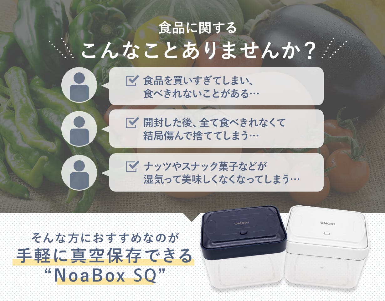 真空容器 ノアボックス noabox OMORI 大森 5つセット - 保存容器・ケース