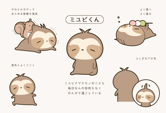 ただのなまけもの ミユビくん ぬいぐるみ化プロジェクト Campfire キャンプファイヤー ただのなまけもの ミユビくん ぬいぐるみ化プロジェクト Campfire キャンプファイヤー