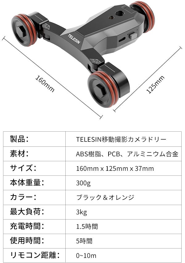 移動式撮影ドリーの大革新！超小型、超軽量の「TELESIN」が誕生 