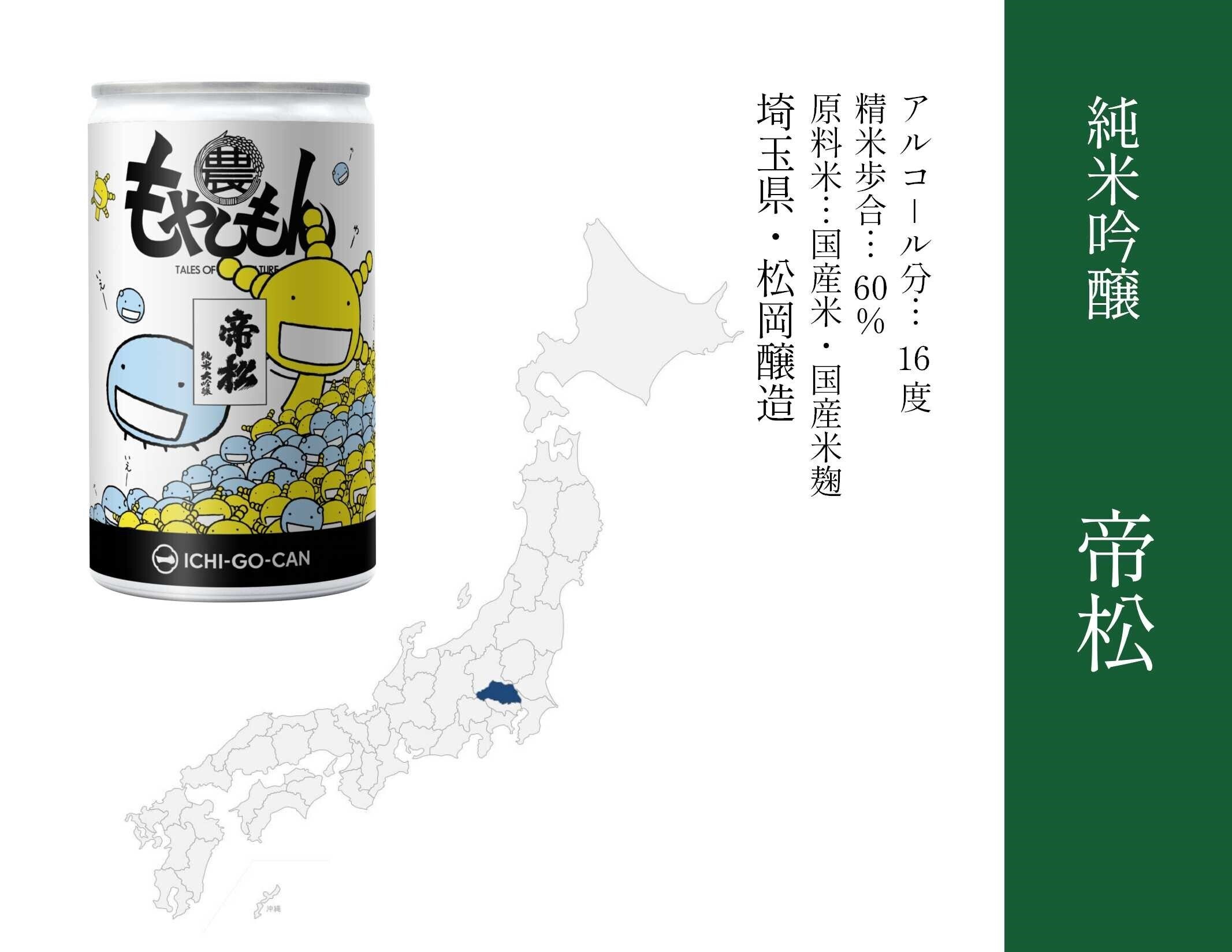 農大所縁の酒蔵が集う。「もやしもん×一合缶」コラボ・リターンズ