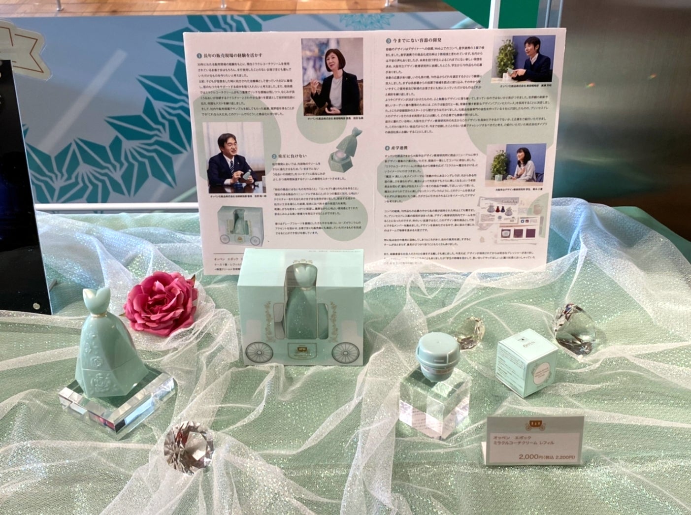 「オッペンエポックミラクルコーチクリーム」、  名付けて『シンデレラ計画』