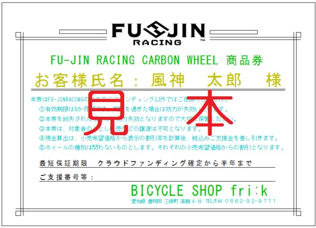 FU-JIN RACING ™ ロードバイクカーボンホイールプロジェクト