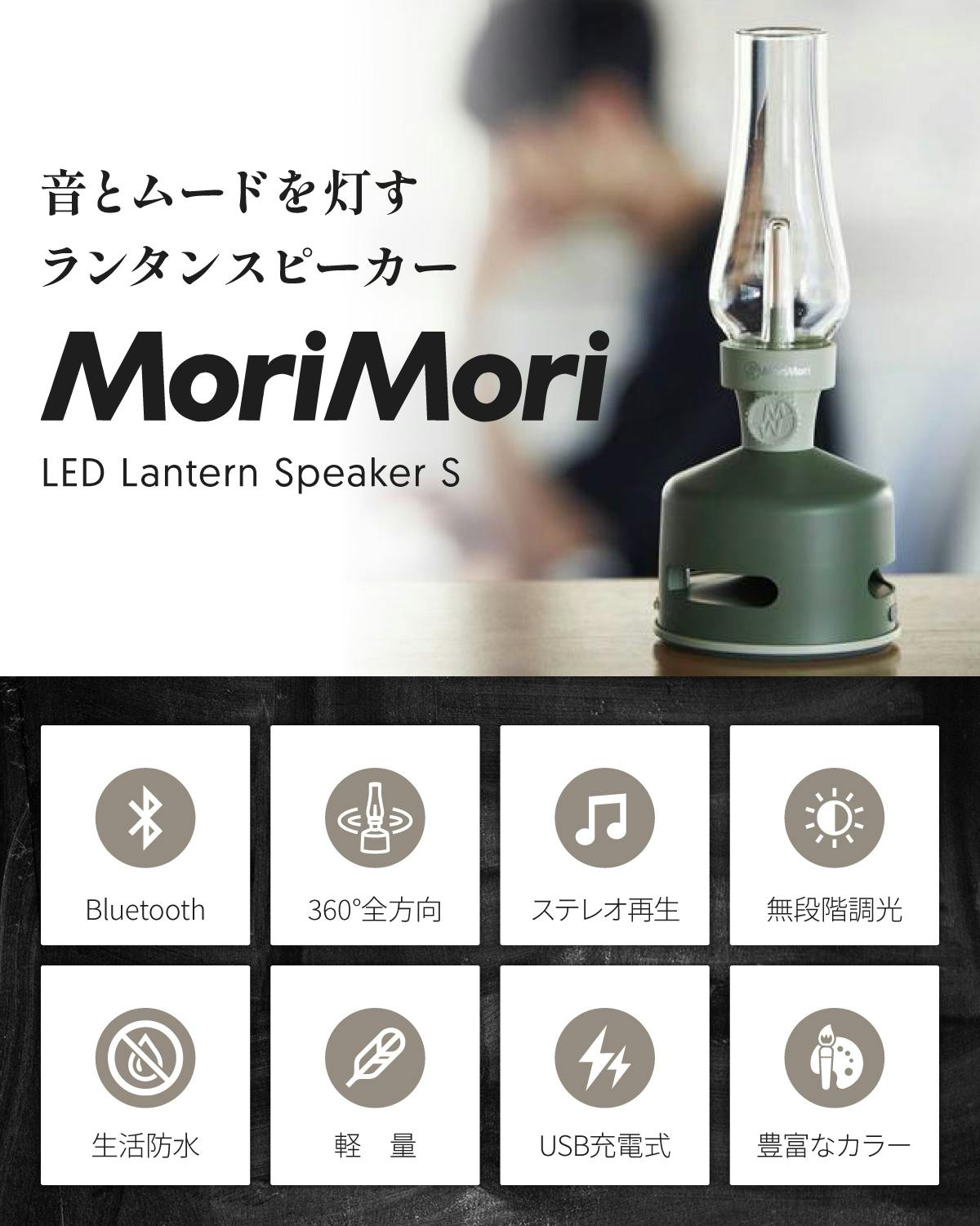 MoriMori LED ランタンスピーカー モリモリ 88％以上節約 - スピーカー