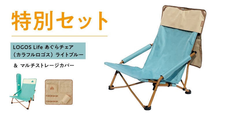 ロゴス あぐらチェア ジャージ あぐら 2脚セット 別注 LOGOS UR キング