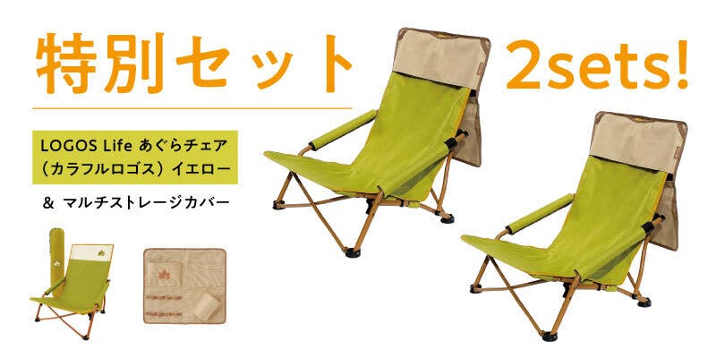 LOGOS あぐらチェア 3色展開 3脚セット LOGOS あぐらチェア 3色展開 3