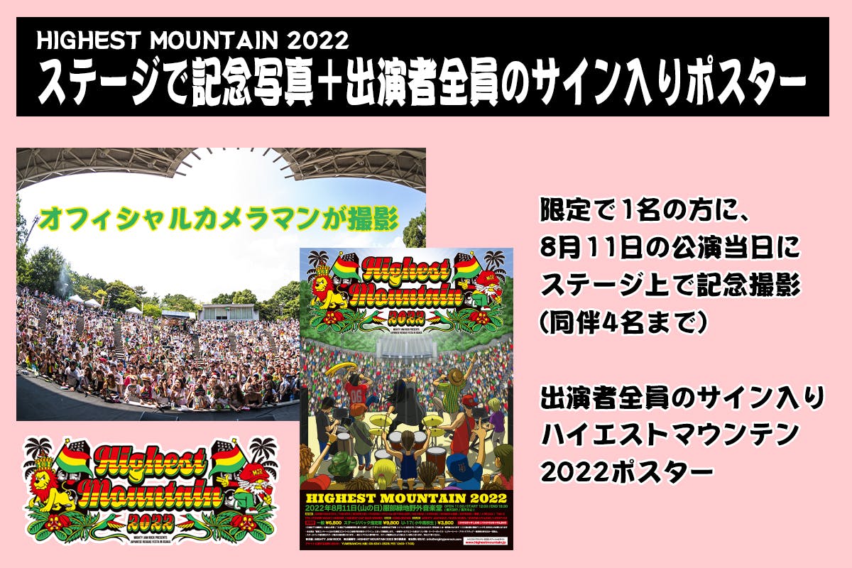 ハイエストマウンテンチケット5枚 指定席 PUSHIM Official Web Site | 【ハイエストマウンテン2022】生