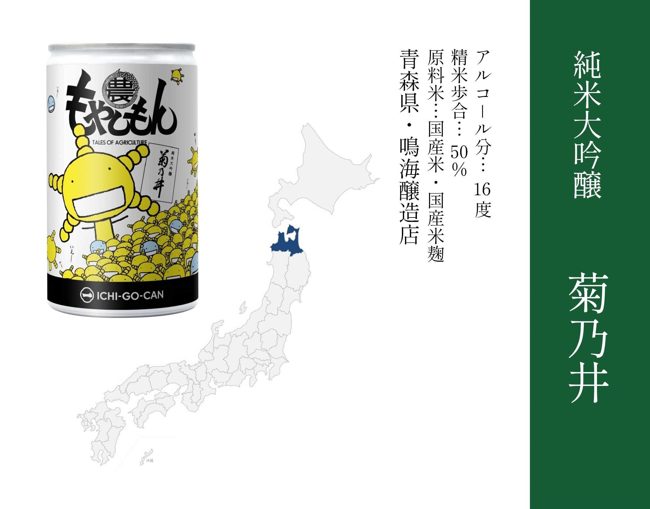 農大所縁の酒蔵が集う。「もやしもん×一合缶」コラボ・リターンズ