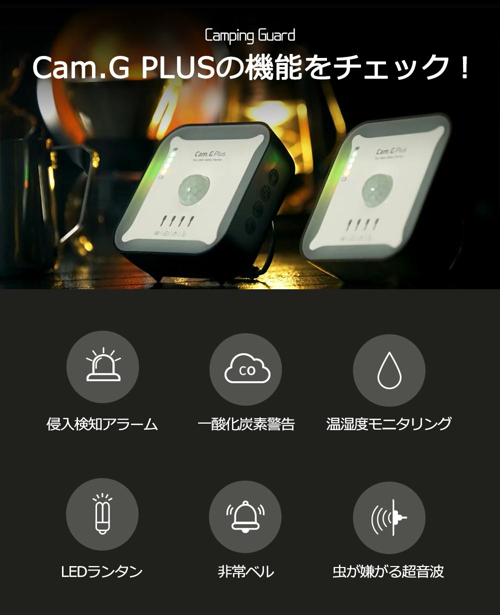 アウトドアの強い味方CAM.G PLUS - CAMPFIRE (キャンプファイヤー)