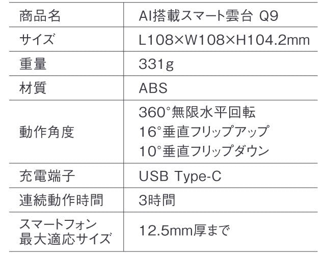 ジンバルを超えたAI搭載スマート雲台登場！被写体の移動を上下左右に