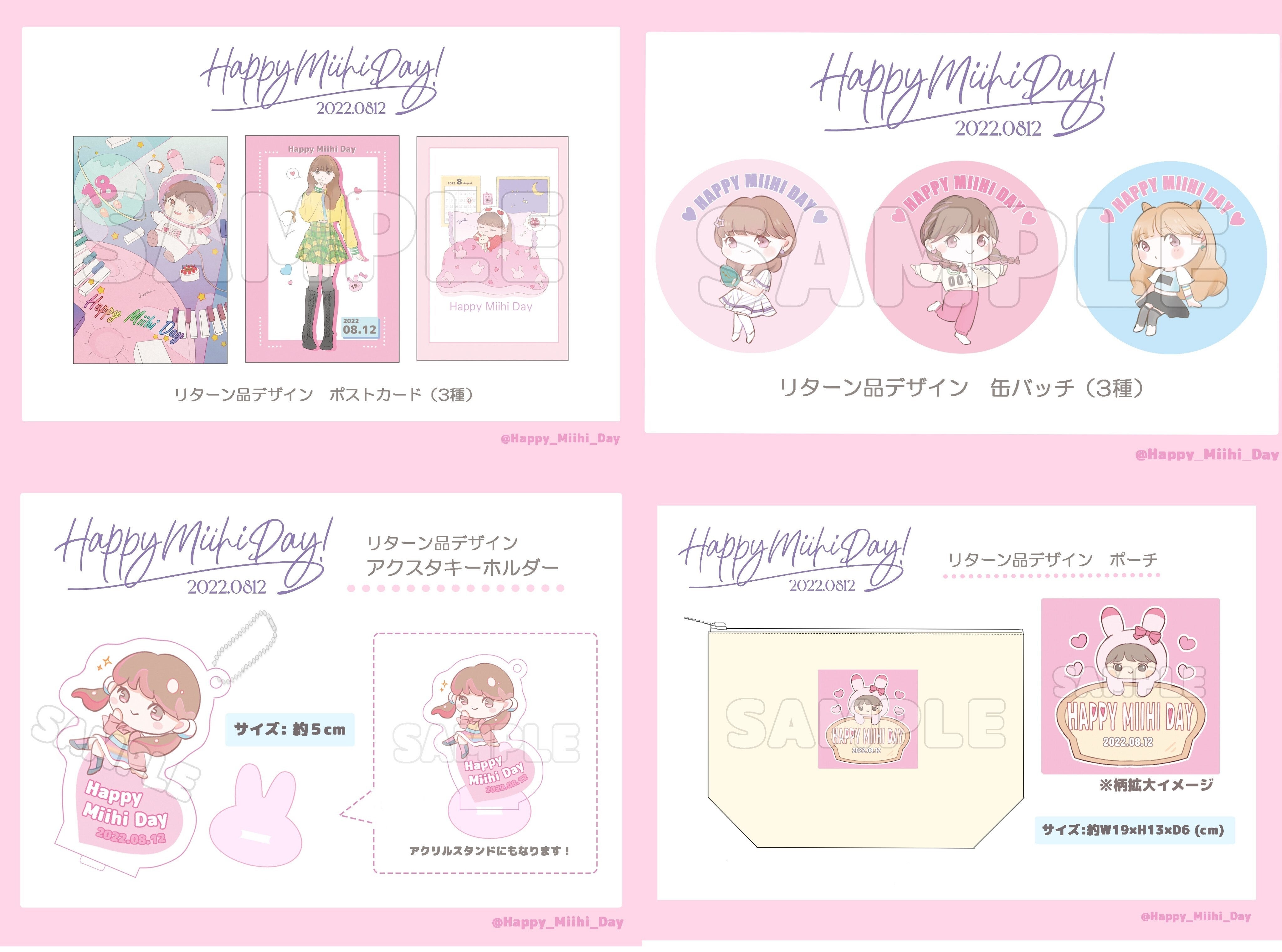 8/12にNiziUのミイヒちゃん18歳の誕生日です！一緒にお祝いしませんか