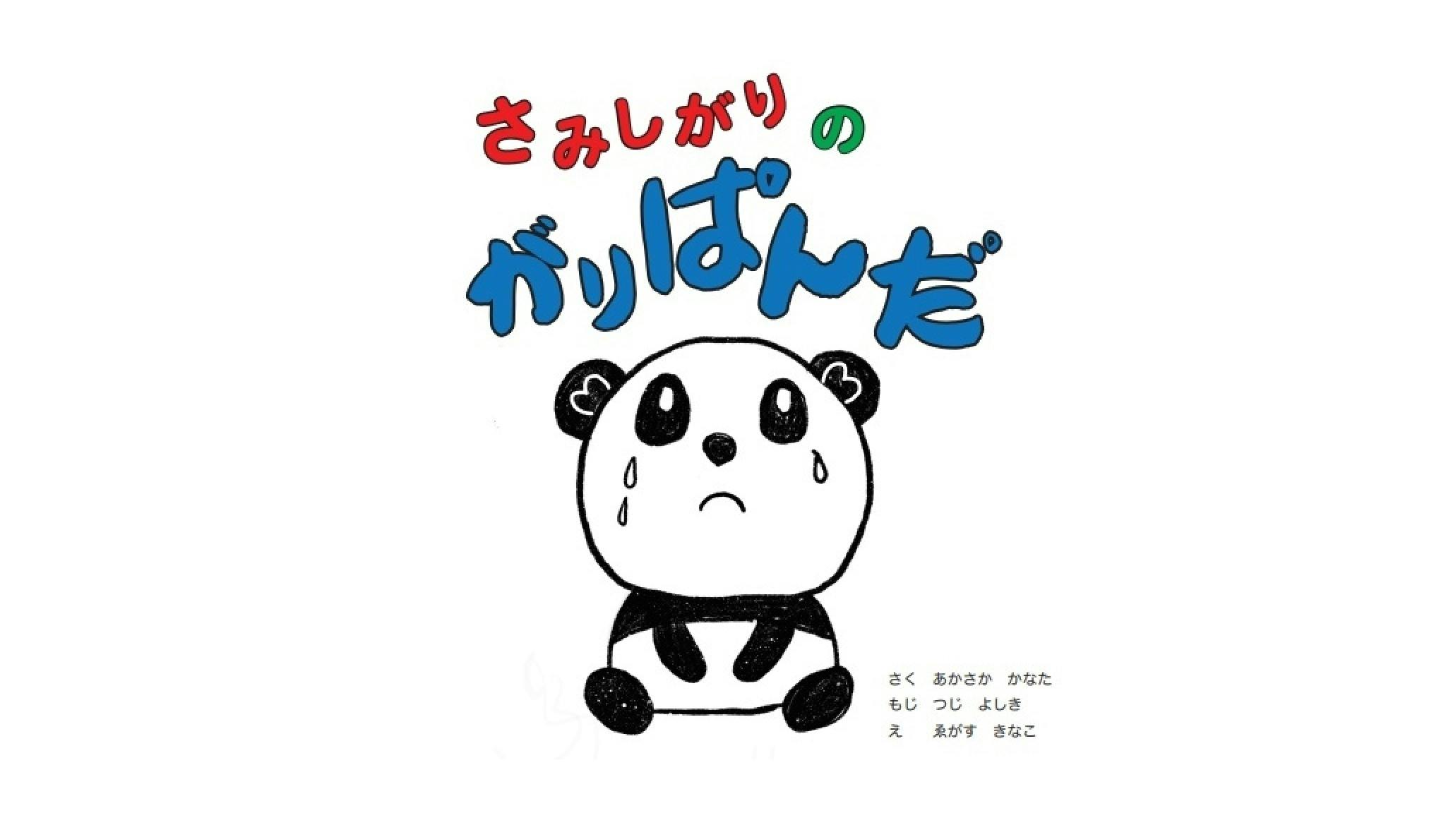 絵本で家族がハッピーに 左が絵本 右が塗り絵 文字も塗り絵でひらがなも学べます Campfire キャンプファイヤー 絵本で家族がハッピーに 左が絵本 右が塗り絵 文字も塗り絵でひらがなも学べます Campfire キャンプファイヤー