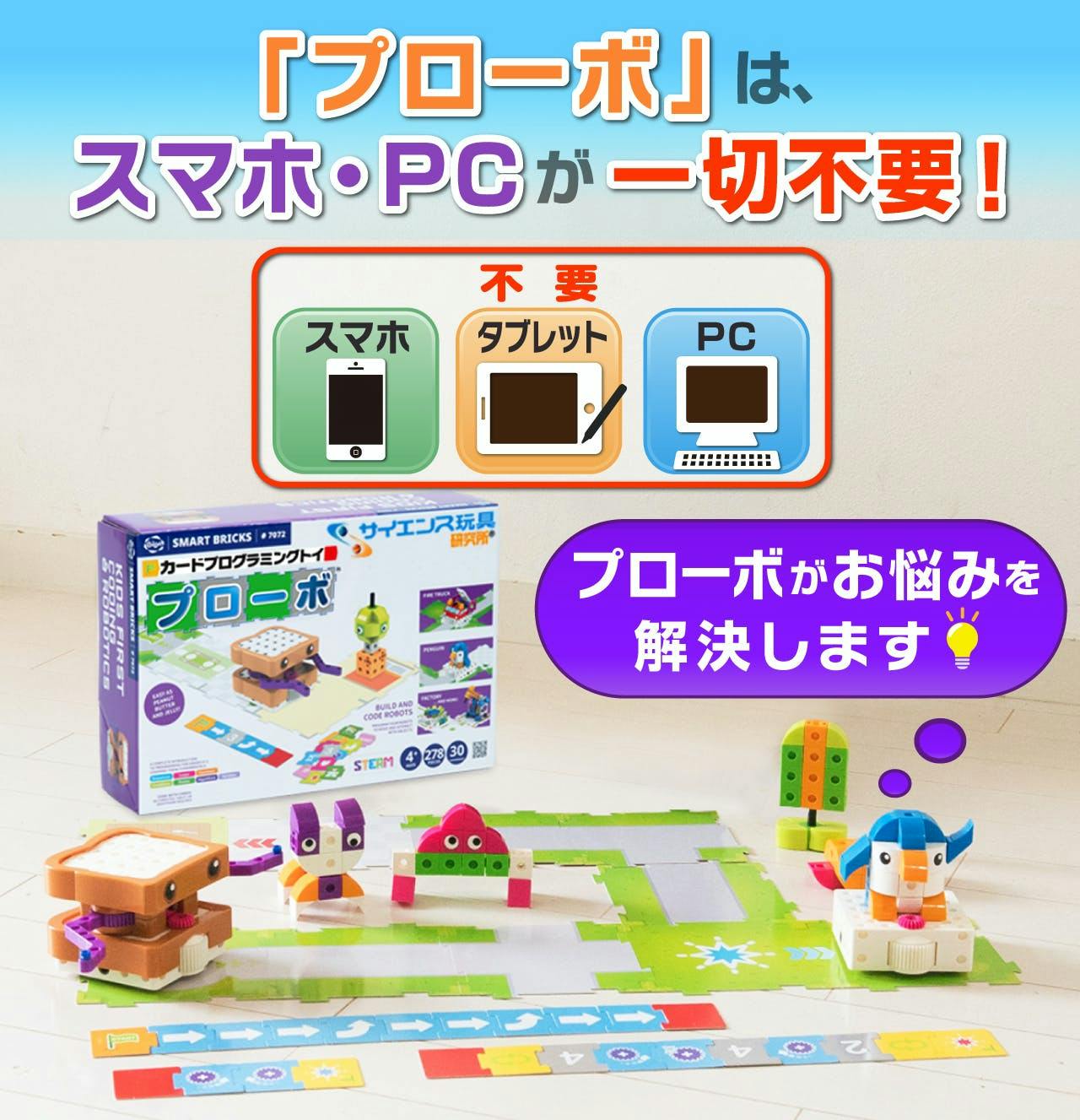 子供をスマホ脳にしないプログラミングおもちゃ プローボ Campfire キャンプファイヤー 子供をスマホ脳にしないプログラミングおもちゃ プローボ Campfire キャンプファイヤー