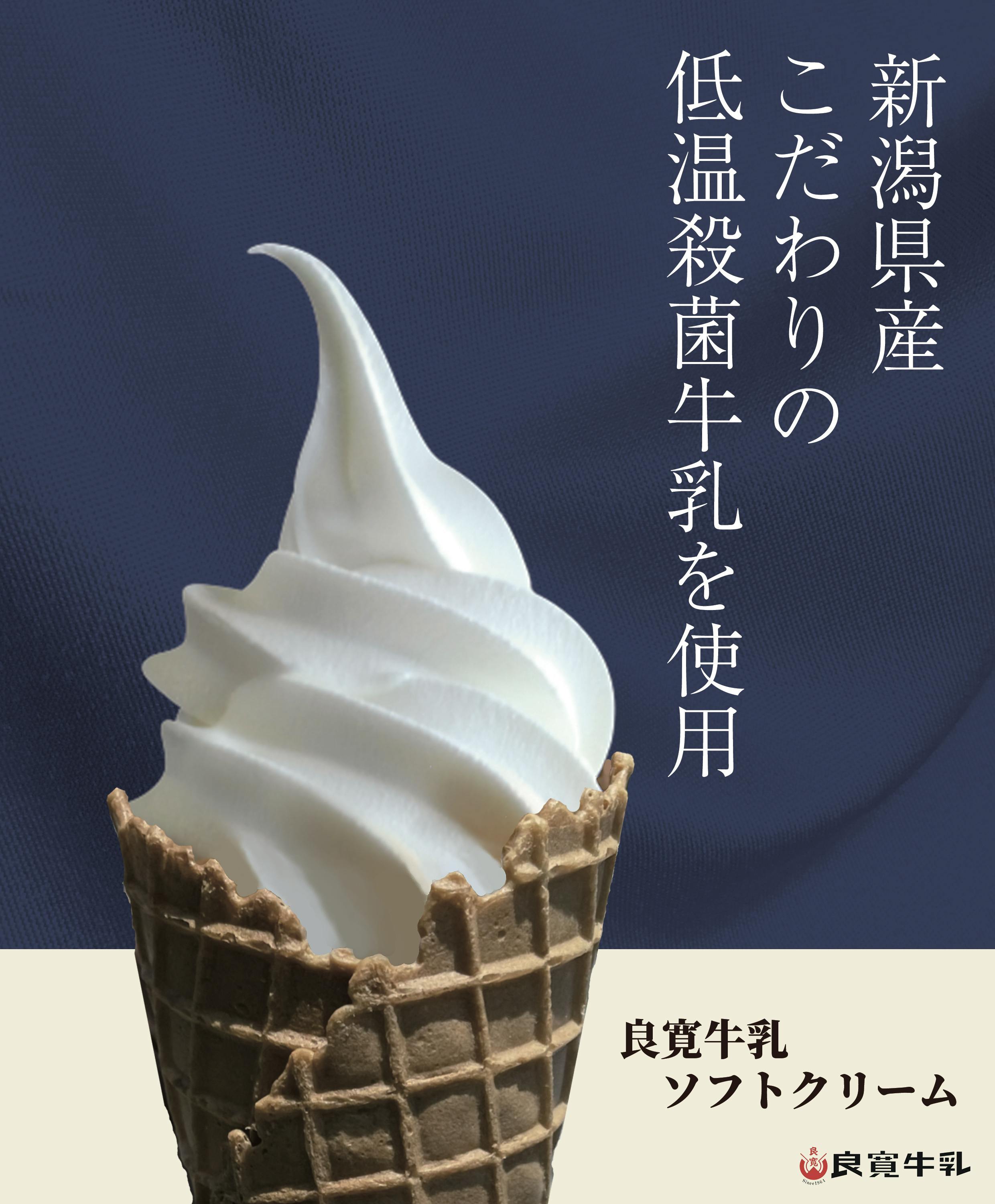 食べるコーヒー』と話題の良寛コーヒーソフトが大人気！新潟市に新店舗を出店します - CAMPFIRE (キャンプファイヤー)