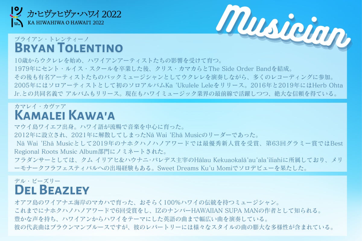 ミュージシャン ブライアン・トレンティーノ&カマレイ・カヴァア&デル・ビーズリー