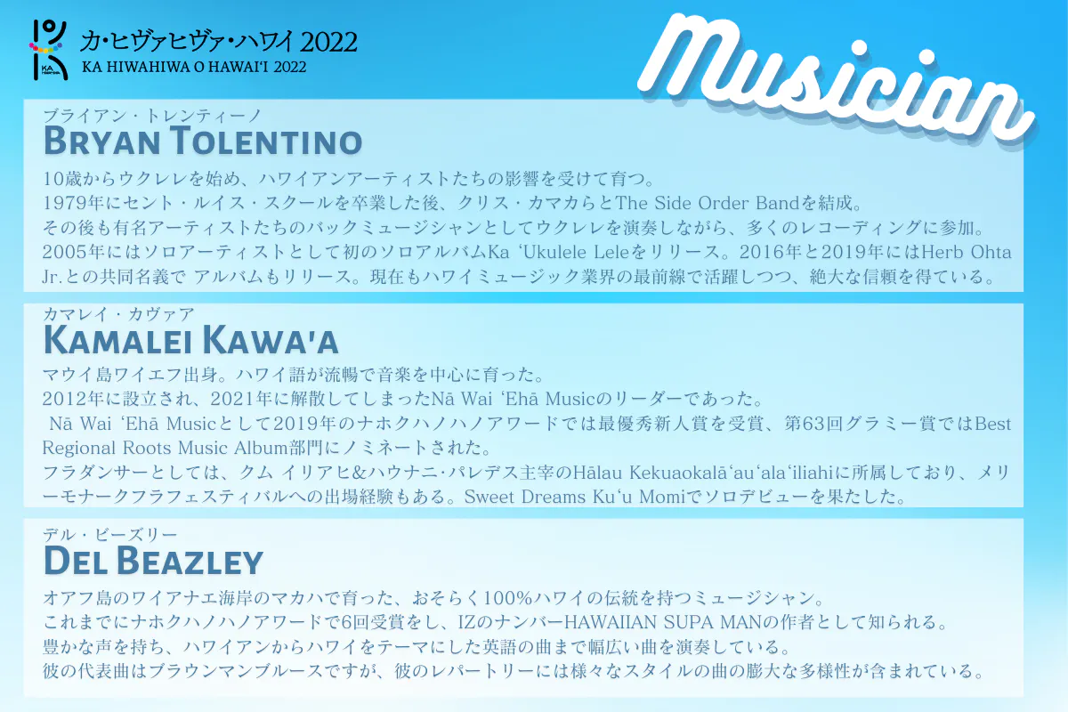 ミュージシャン ブライアン・トレンティーノ&カマレイ・カヴァア&デル・ビーズリー