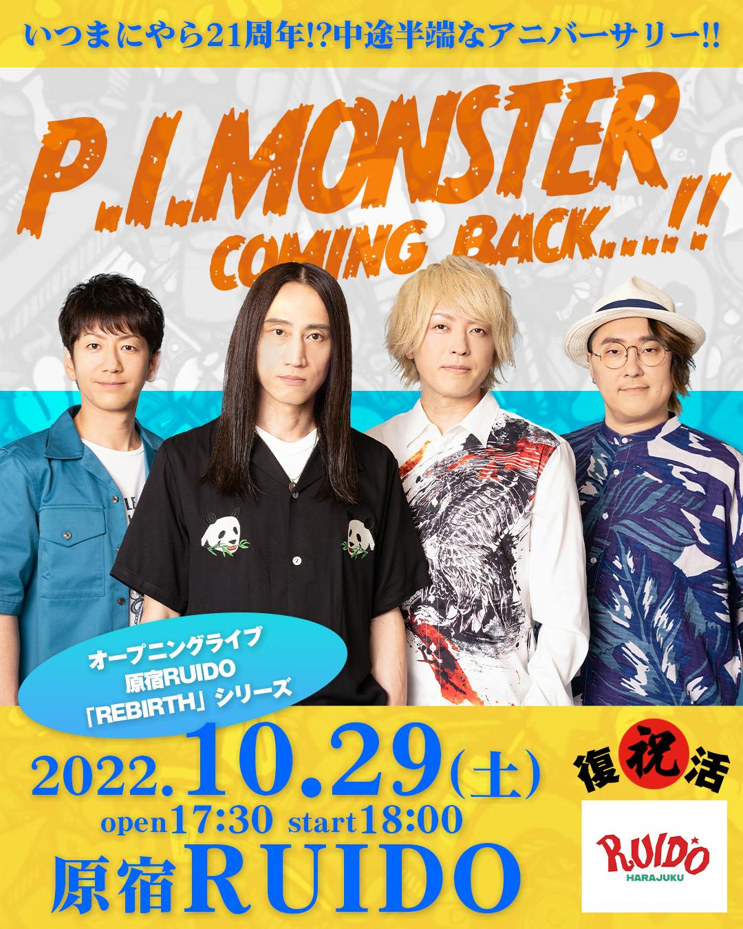 みんなで作ろう！P.I.MONSTERデビュー21周年記念ワンマンライブ