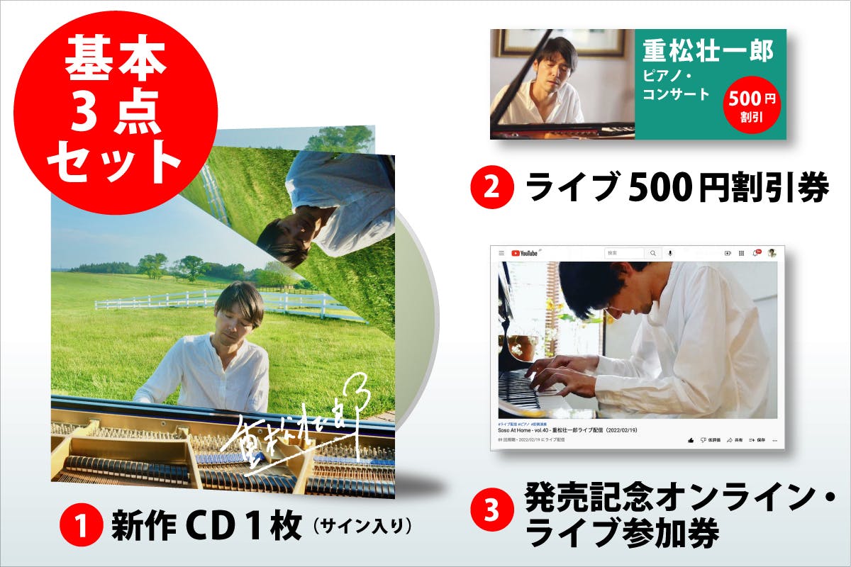 10年ぶりのレコーディング】生きる希望になるようなピアノアルバムを制作したい！ - CAMPFIRE (キャンプファイヤー)