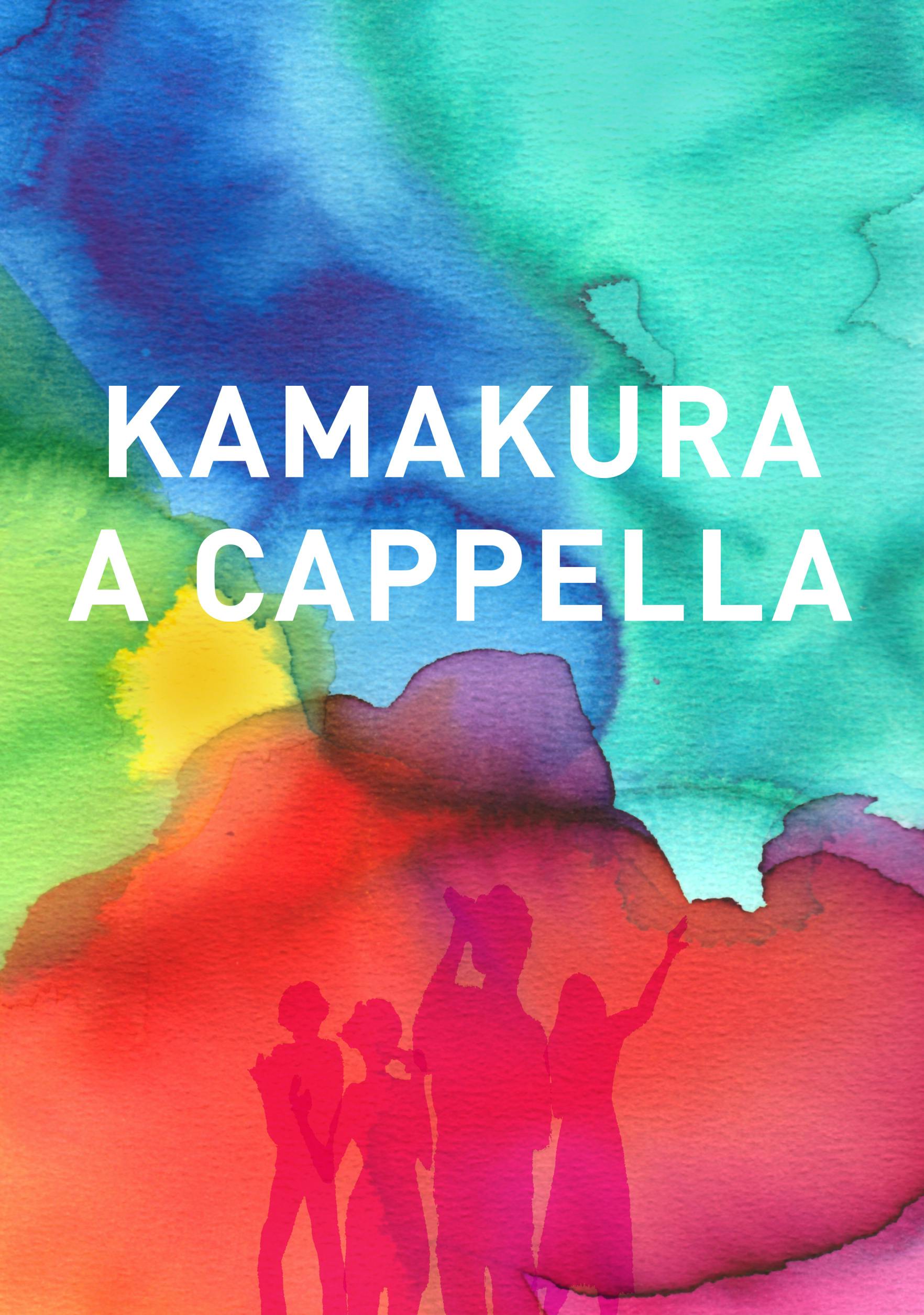 第6回カマクラ アカペラ サミットへのサポートお願いします Campfire キャンプファイヤー 第6回カマクラ アカペラ サミットへのサポートお願いします Campfire キャンプファイヤー