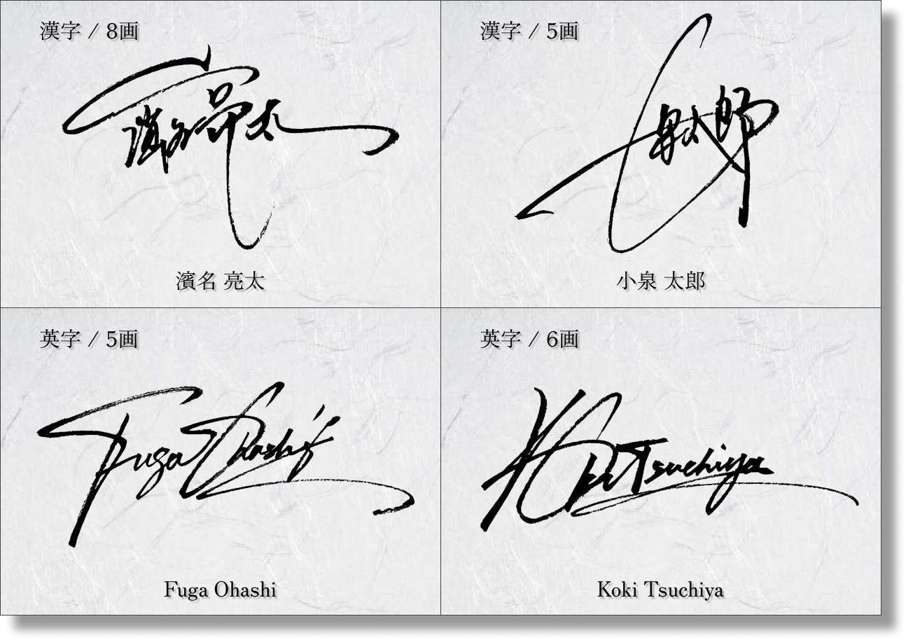 1秒サイン 美しい字を書くプロの 書道家 が あなただけのサインを作成 Campfire キャンプファイヤー 1秒サイン 美しい字を書くプロの 書道家 が あなただけのサインを作成 Campfire キャンプファイヤー