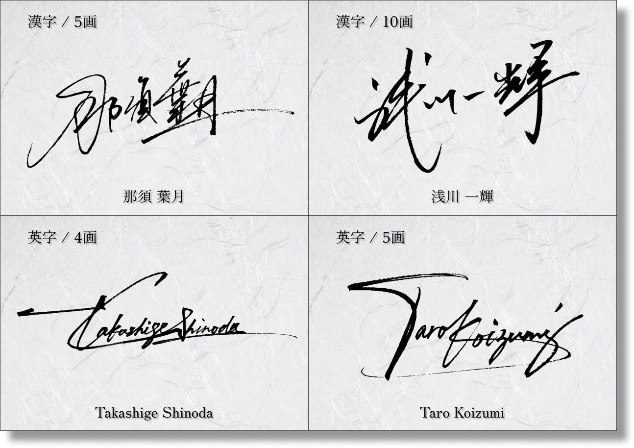 1秒サイン 美しい字を書くプロの 書道家 が あなただけのサインを作成 Campfire キャンプファイヤー 1秒サイン 美しい字を書くプロの 書道家 が あなただけのサインを作成 Campfire キャンプファイヤー