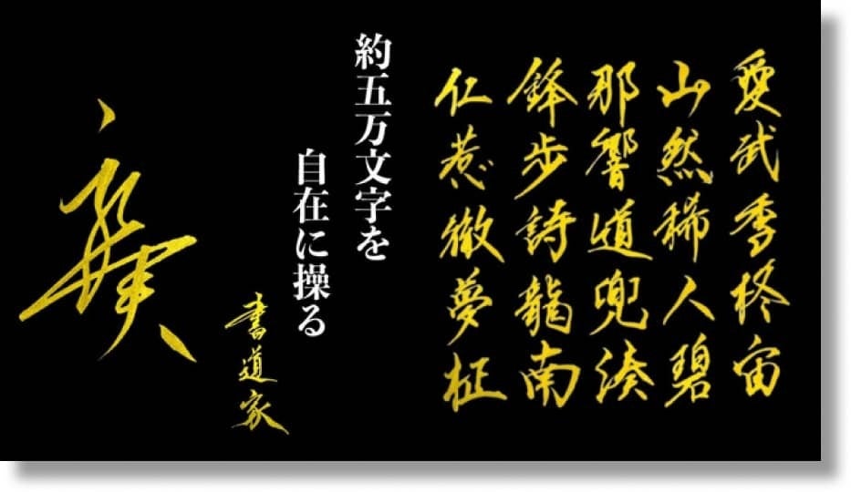 1秒サイン】美しい字を書くプロの“書道家”が、あなただけのサインを
