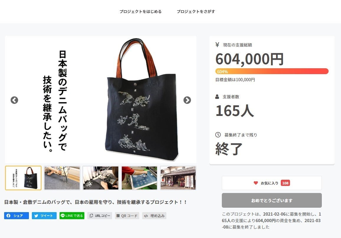 再販決定︎︎！！倉敷発！鳥獣戯画柄日本製デニムバッグ！ - CAMPFIRE