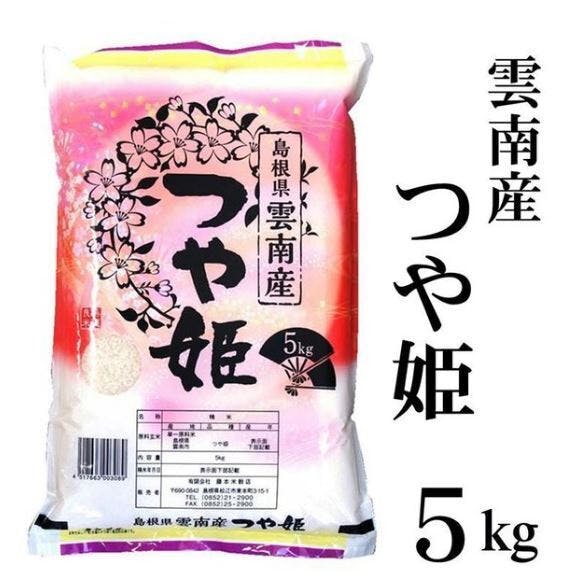 ⑧雲南産つや姫5kg