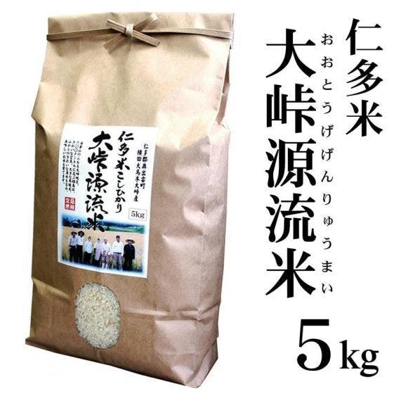 ⑳仁多米大峠源流米5kg