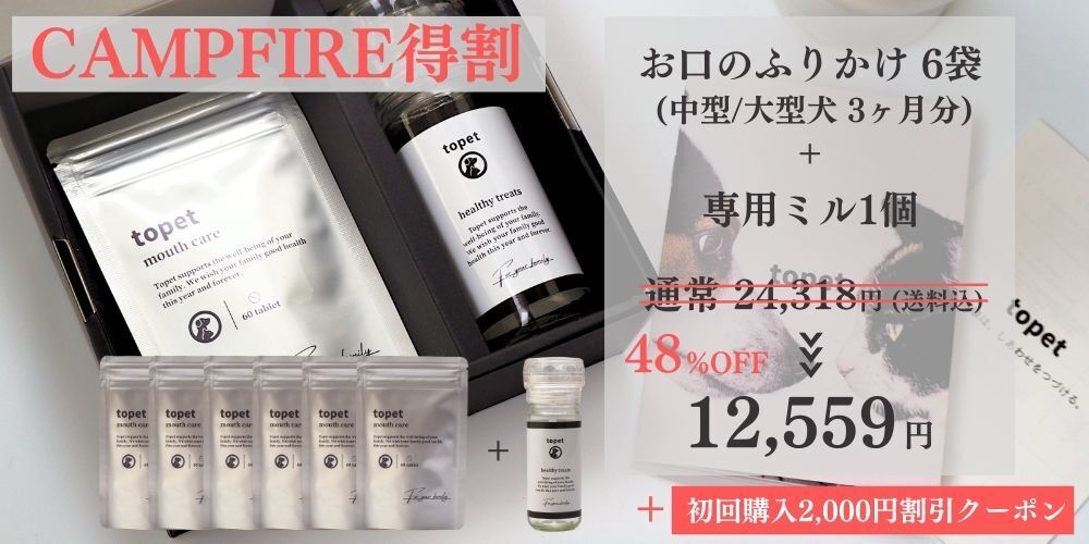 【大奉仕！3袋】topet mouth care 60粒×3袋 専用ミルで簡単3秒】獣医開発の大人気サプリから誕生！超低カロリー