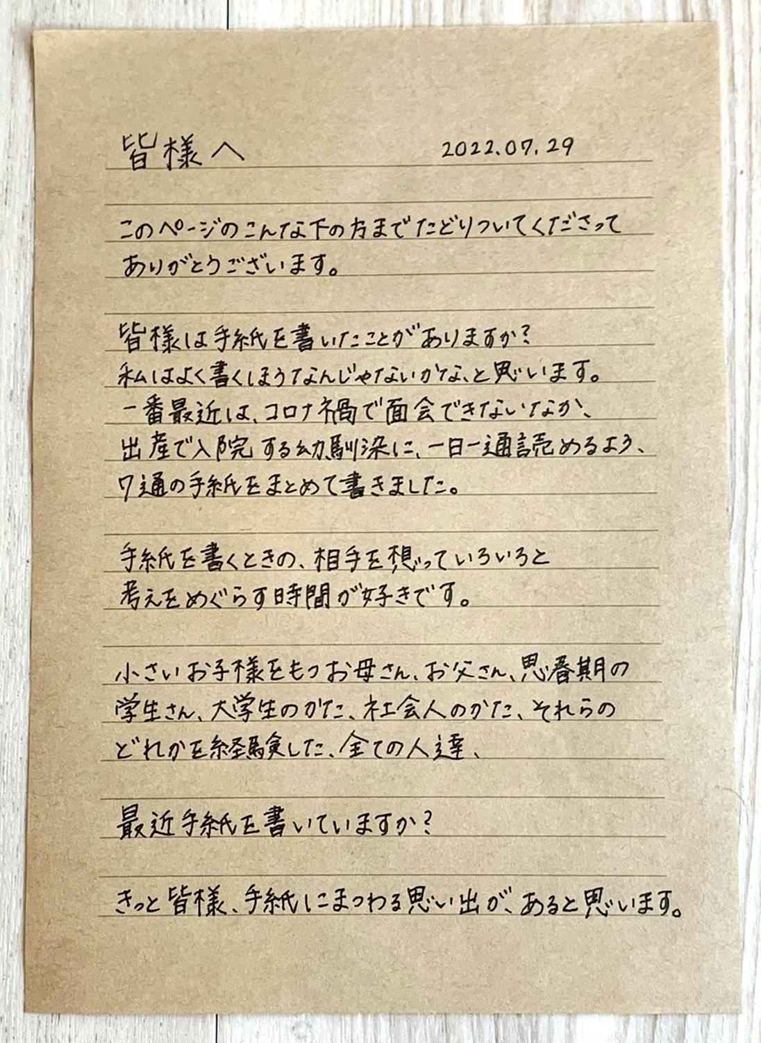 直販特注手紙 東野圭吾 他 350円〜 文学・小説