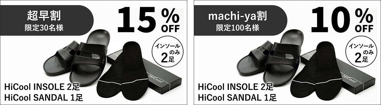 HiCool（ハイクール） Sサイズ インソール hicool - 靴