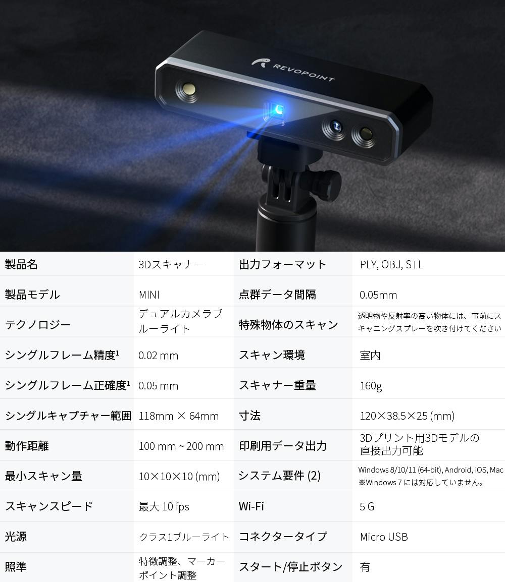 超安い販売中 値下げ可！ REVOPOINT MINI 3D Scanner ターンテーブル付