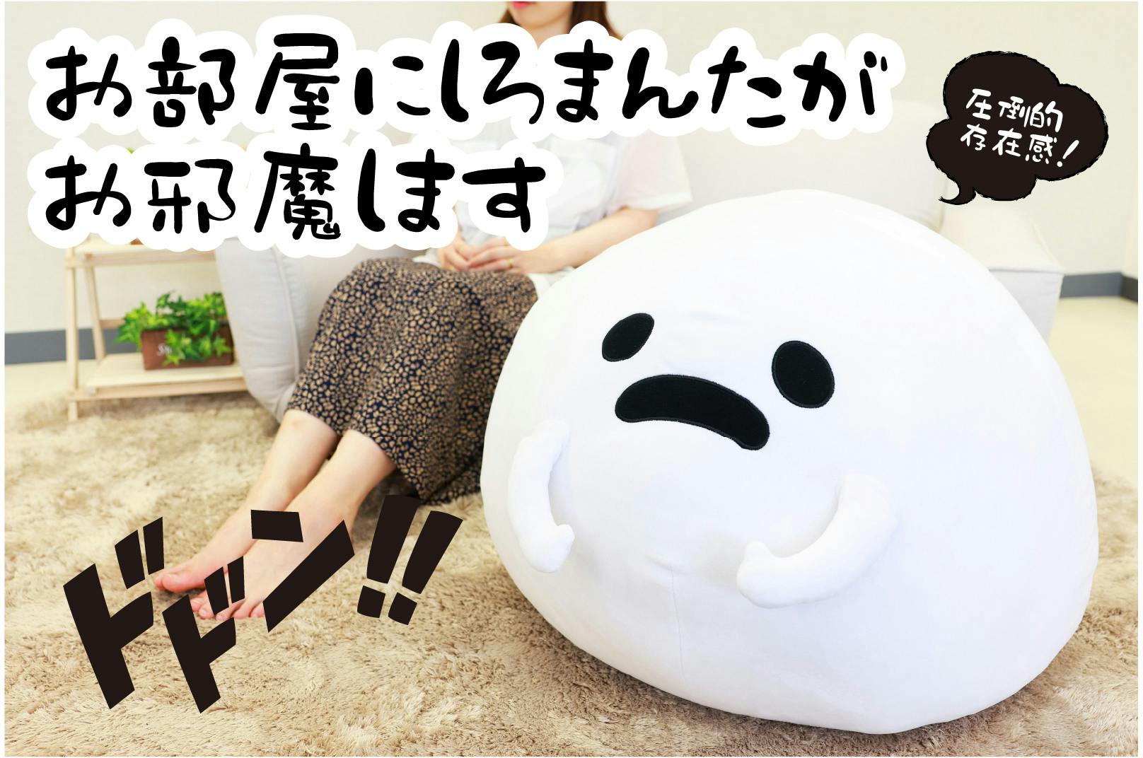 しろまんた モチモチでかクッションプロジェクト Campfire キャンプファイヤー しろまんた モチモチでかクッションプロジェクト Campfire キャンプファイヤー