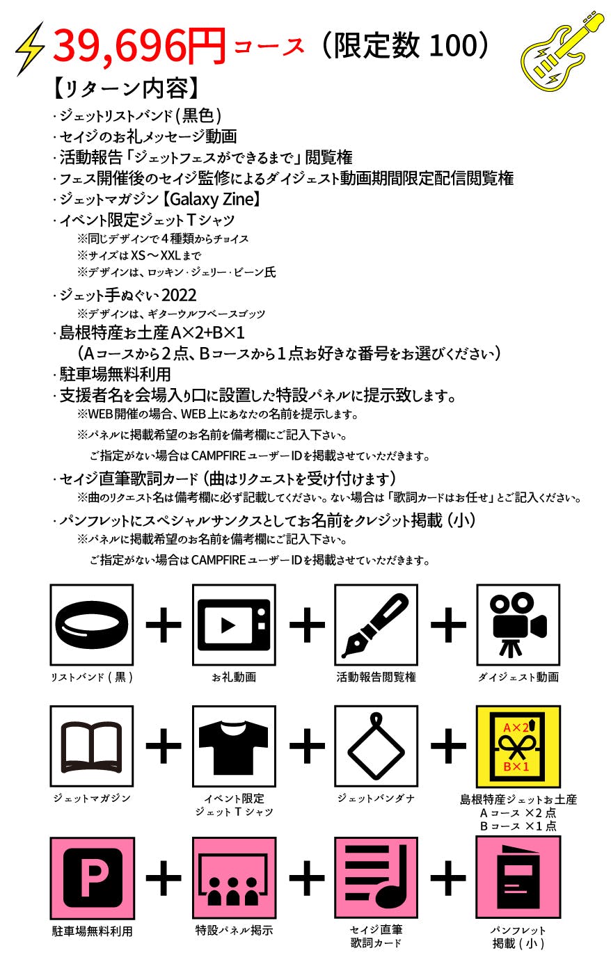 39,696円コース(限定100)